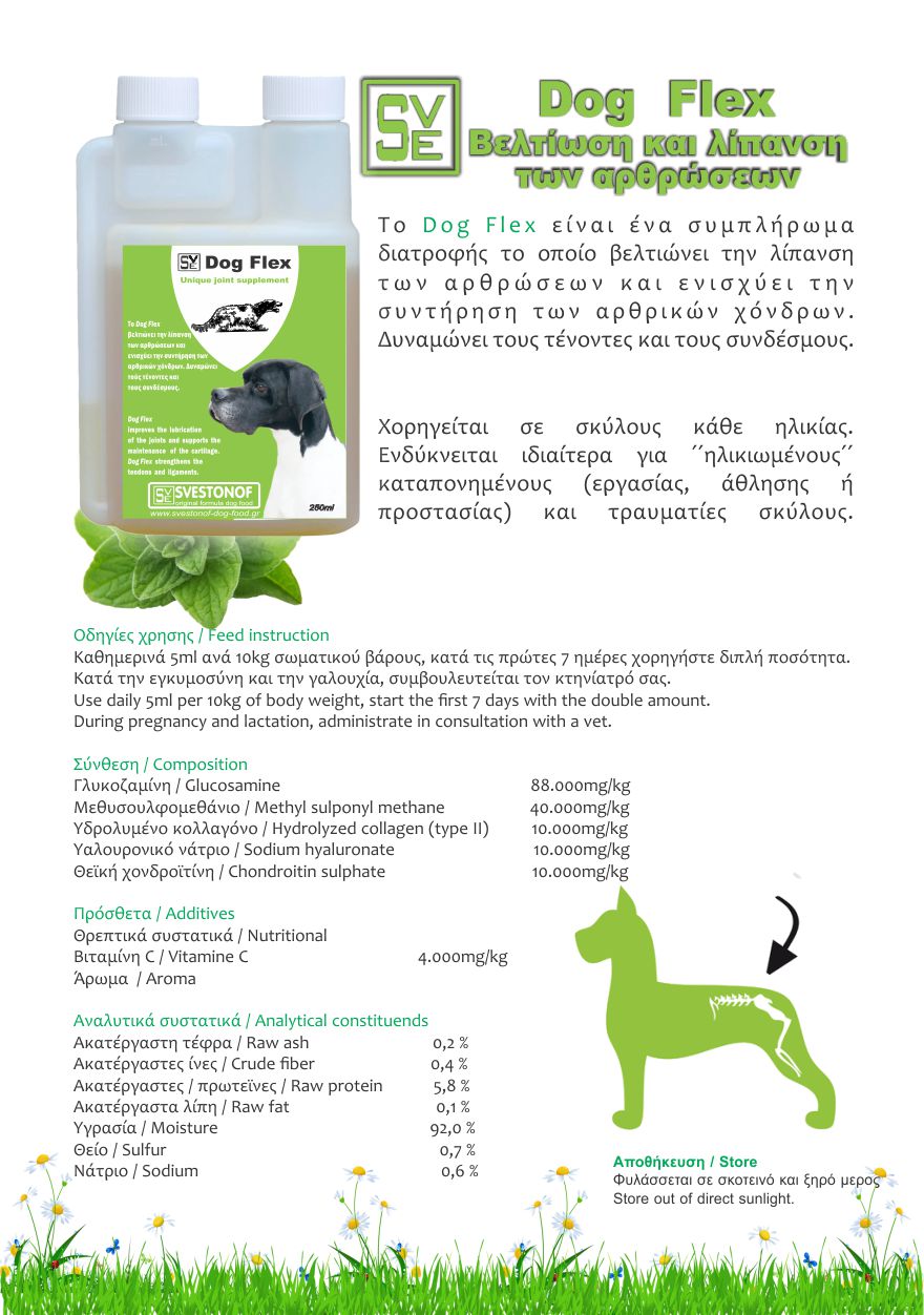 Svestonof Dog Flex Συμπλήρωμα διατροφής σκύλου 250ml - Image 3