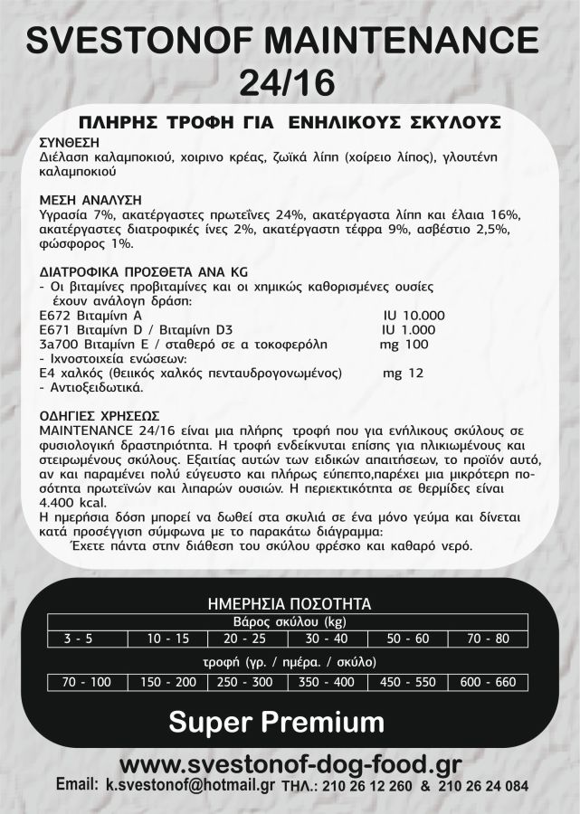 Svestonof Maintenance Ξηρά Τροφή Σκύλου 15kg - Image 2
