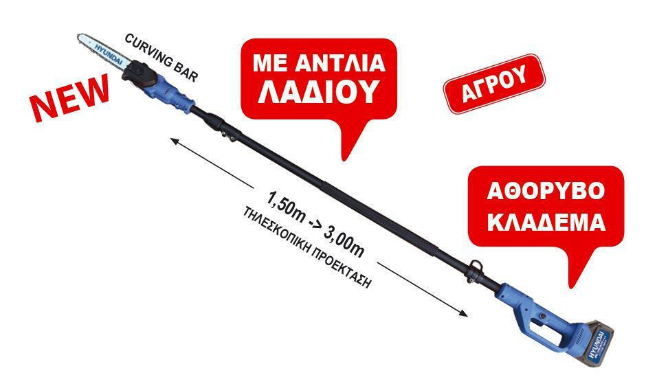 Hyundai HPCS-21950 VB Pro Oil Pump Τηλεσκοπικό Κονταροπρίονο Μπαταρίας - Image 4