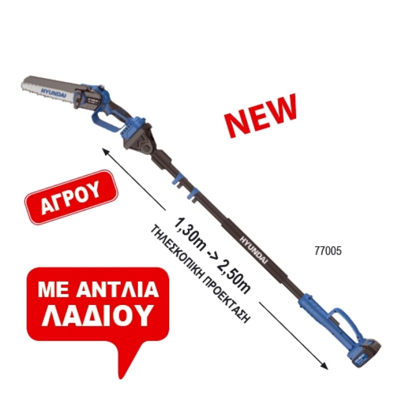 Hyundai HCS 2111VB Αλυσοπρίονο Μπαταρίας με 2 Μπαταρίες 21V - 3000mAh & Φορτιστή - Image 2