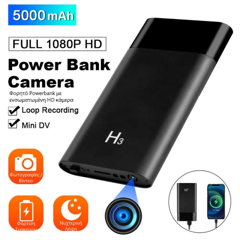S-Talk H3 - Mini Κρυφή Κάμερα Powerbank 5000mAh - 1080P (Android/iOS) (Ανίχνευση Κίνησης/Night Vision) - Image 3