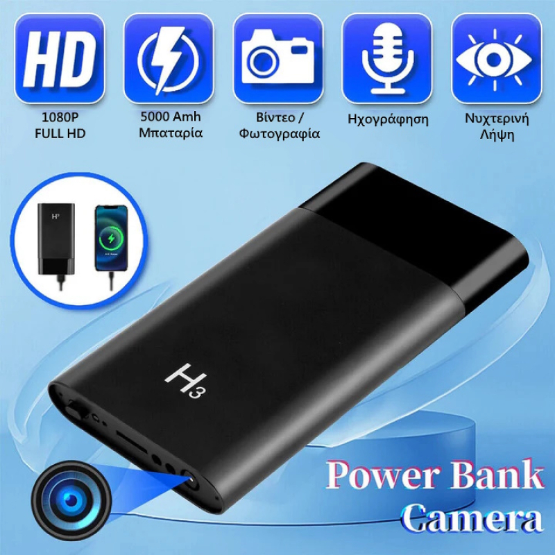 S-Talk H3 - Mini Κρυφή Κάμερα Powerbank 5000mAh - 1080P (Android/iOS) (Ανίχνευση Κίνησης/Night Vision) - Image 2
