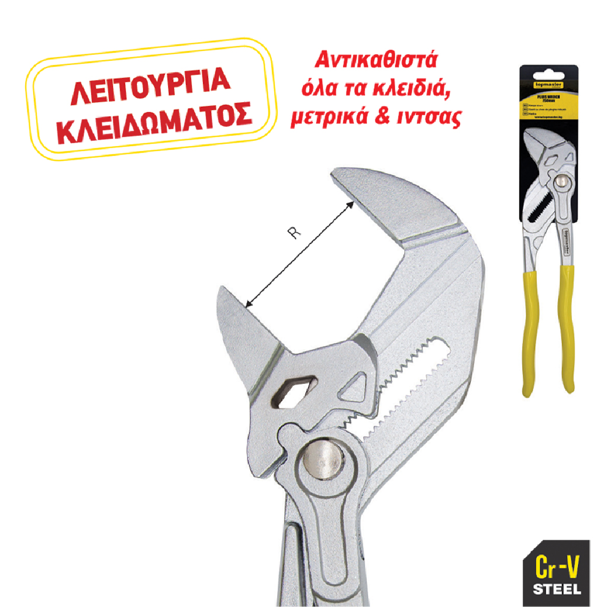 TOP MASTER Γκαζοτανάλια κλειδί 250mm 210130 - Image 2