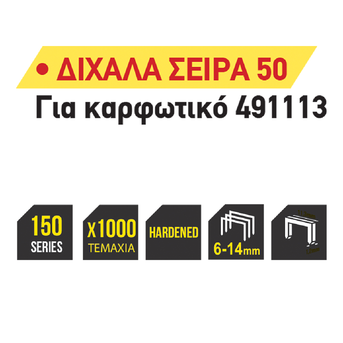 TOP MASTER Καρφωτικά δίχαλα(σειρά 50)1000τεμ 10ΜΜ 511321 - Image 2