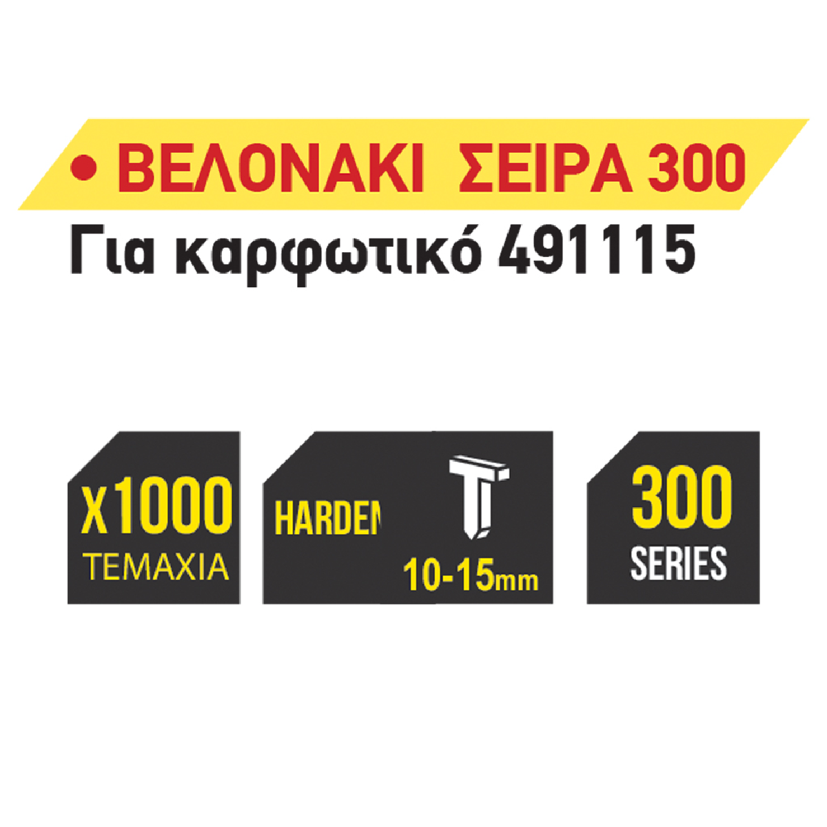 TOP MASTER Καρφωτικά βελονάκι "300" 1000τεμ 15ΜΜ 511341 - Image 2