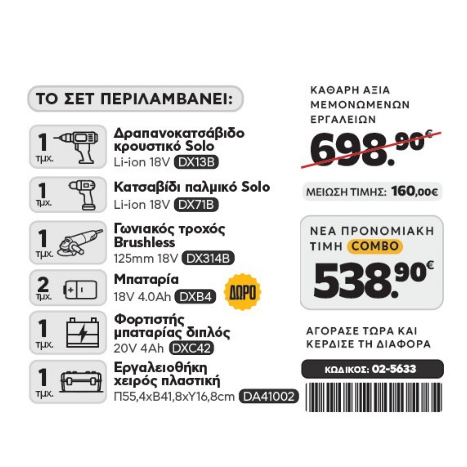 CAT Combo-22 Γωνιακός DX314B, Δράπανο DX13B, Κατσαβίδι DX71B, Εργαλειοθήκη DA41002 - Image 2