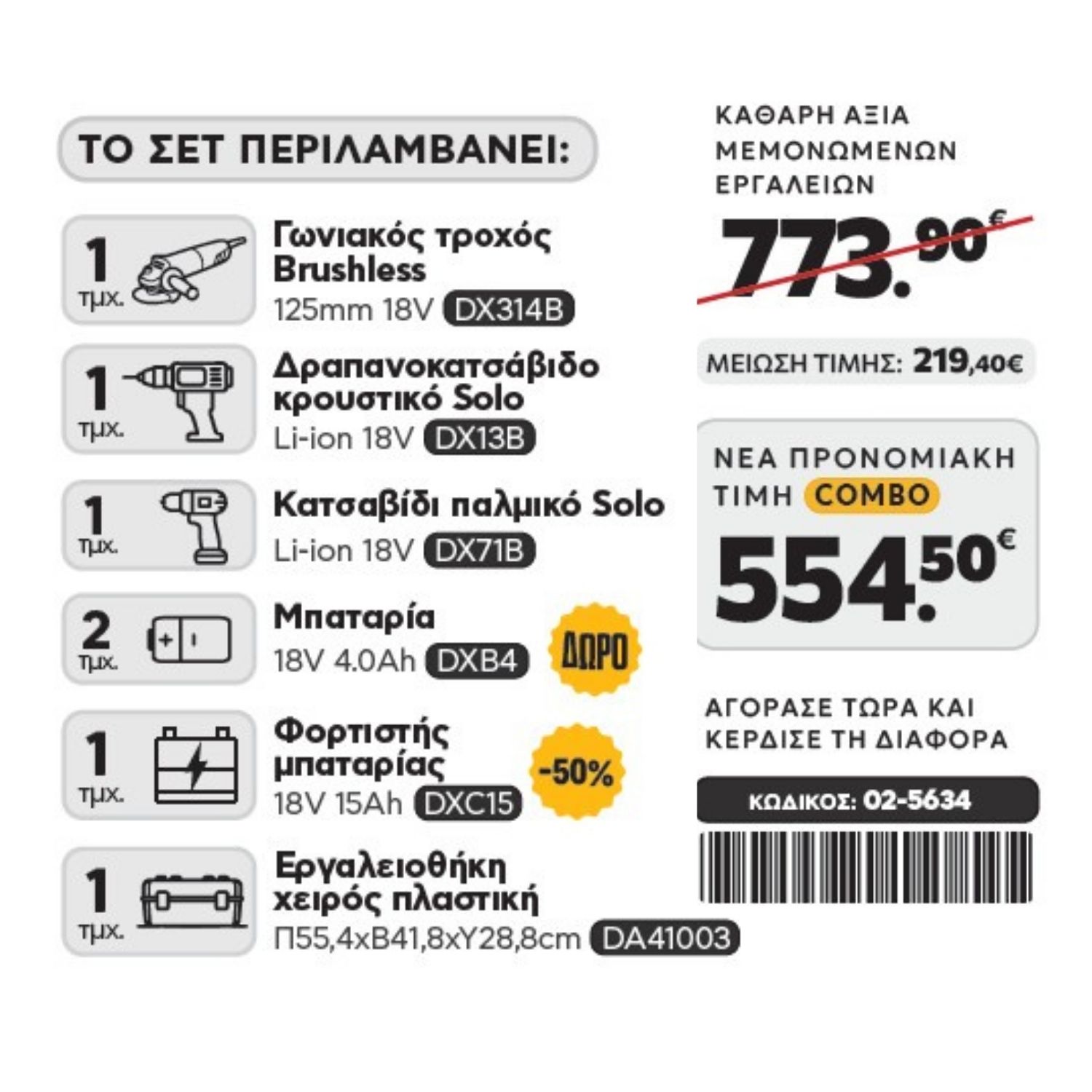 CAT Combo-23 Γωνιακός DX314B, Δράπανο DX13B, Κατσαβίδι DX71B, Εργαλειοθήκη DA41003 - Image 2