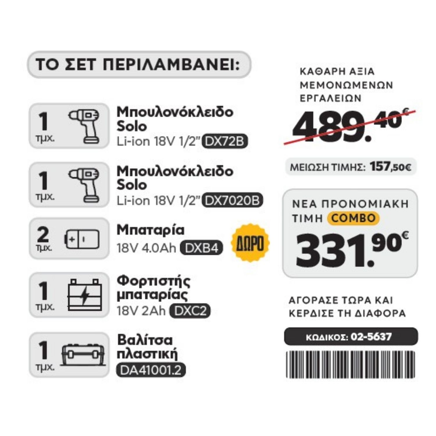 CAT Combo-26 Μπουλονόκλειδο DX72B, Μπουλονόκλειδο DX7020B, Πλαστική βαλίτσα - Image 2