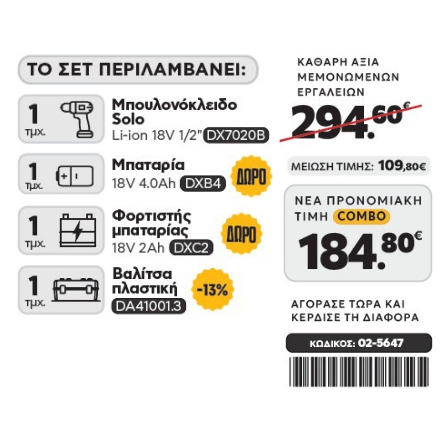 CAT Combo-36 Μπουλονόκλειδο DX7020B, Πλαστική βαλίτσα - Image 2