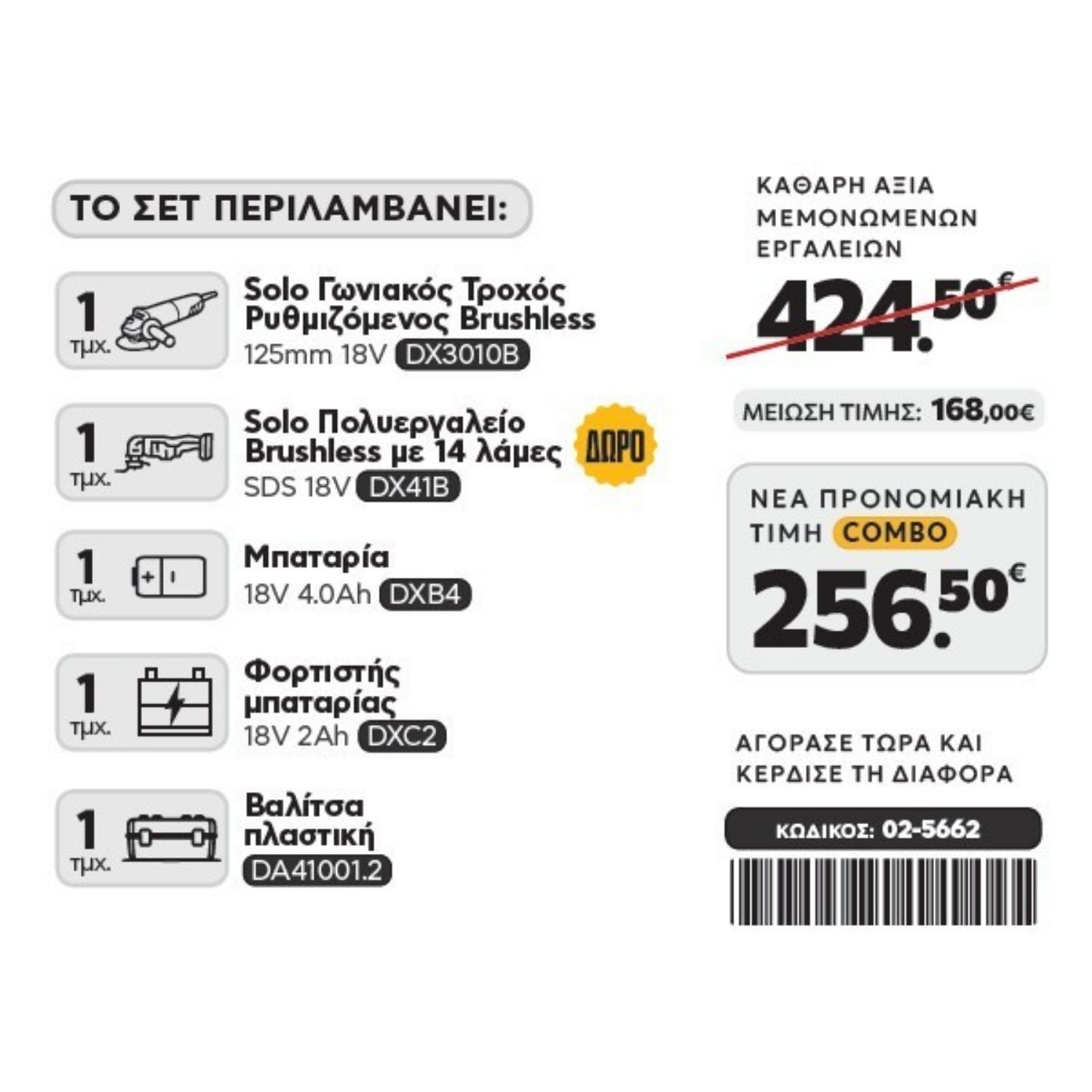 CAT Combo-51 Γωνιακός DX3010B, Πολυεργαλείο DX41B, Πλαστική βαλίτσα - Image 2